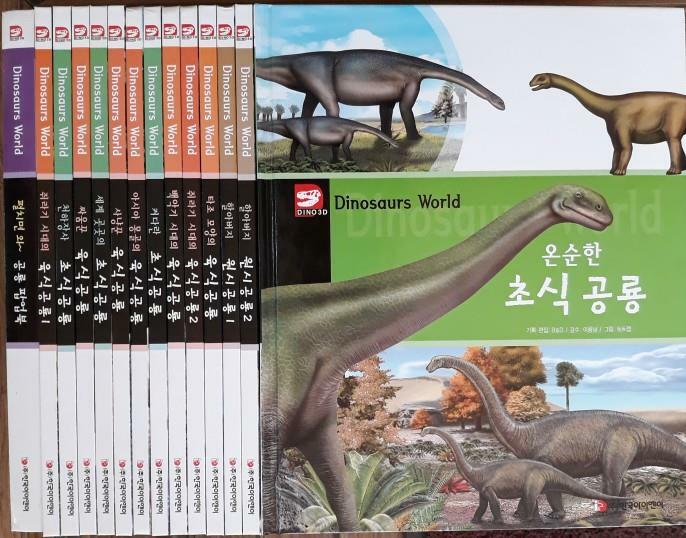 [중고] Dinosaurs World 공룡세계 전14권 특A급