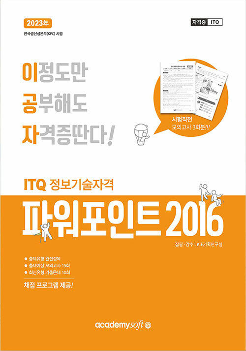 2023 이공자 ITQ 파워포인트 2016 (일반형)