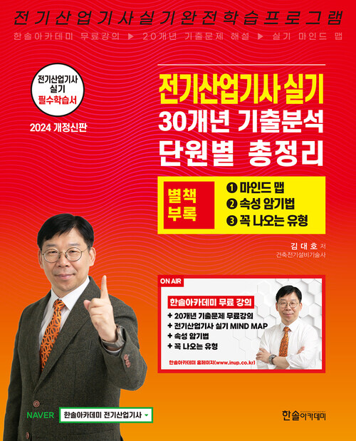 2024 전기산업기사 실기 + 별책부록 마인드맵