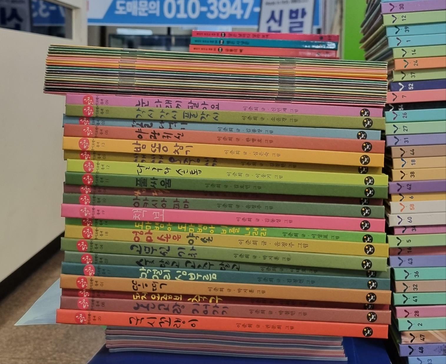 [중고] 국시꼬랭이 동네 40권 세트 사파리