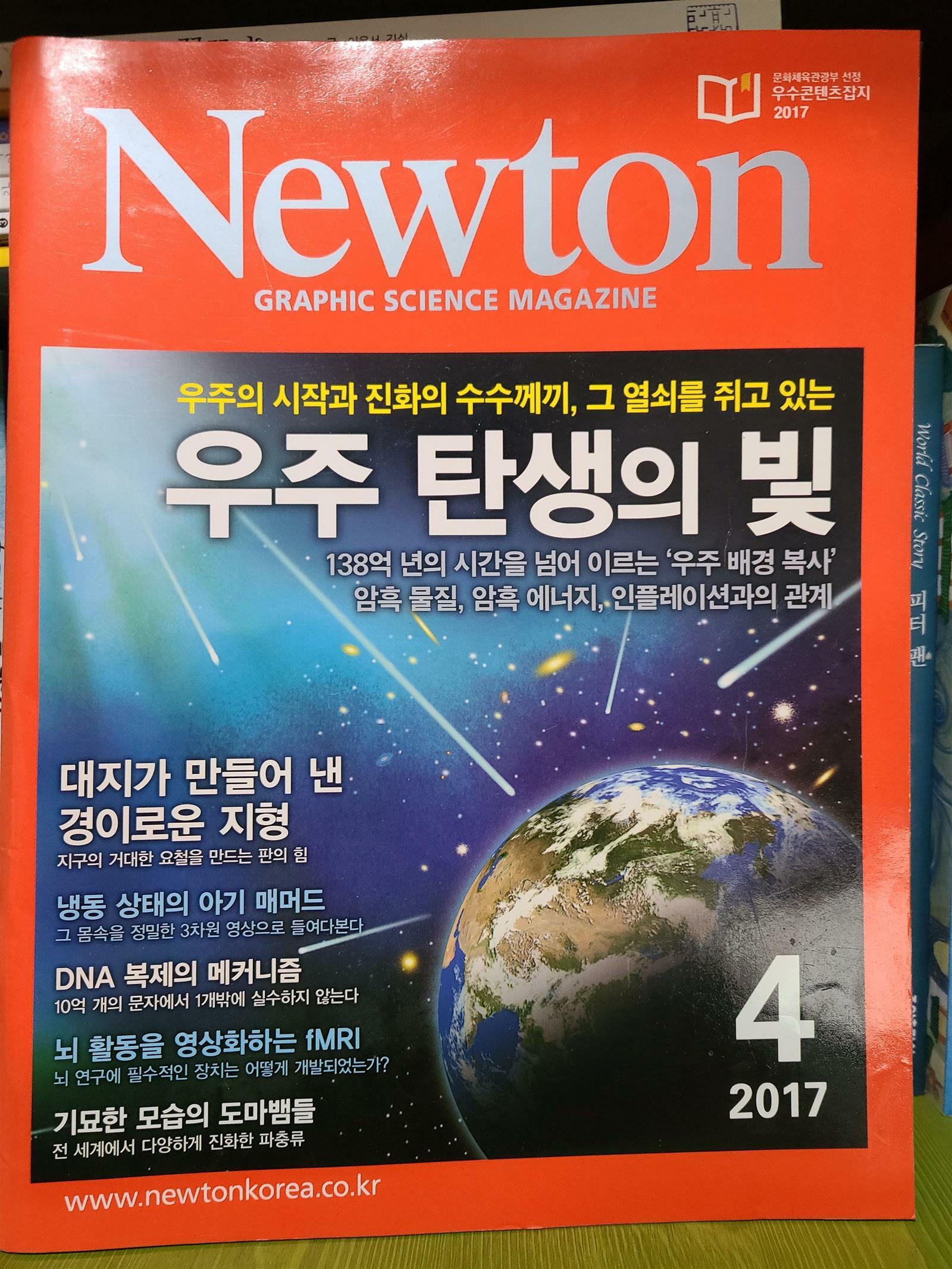 [중고] Newton 뉴턴 2017.4
