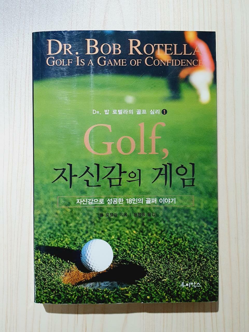 [중고] Golf, 자신감의 게임