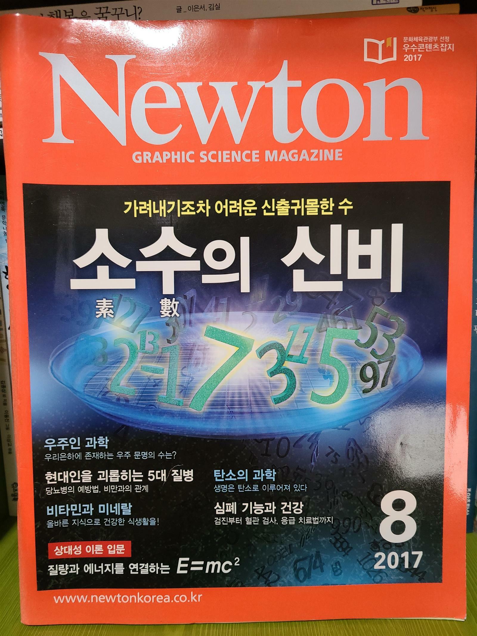 [중고] Newton 뉴턴 2017.8