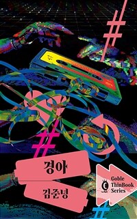 경아 표지이미지