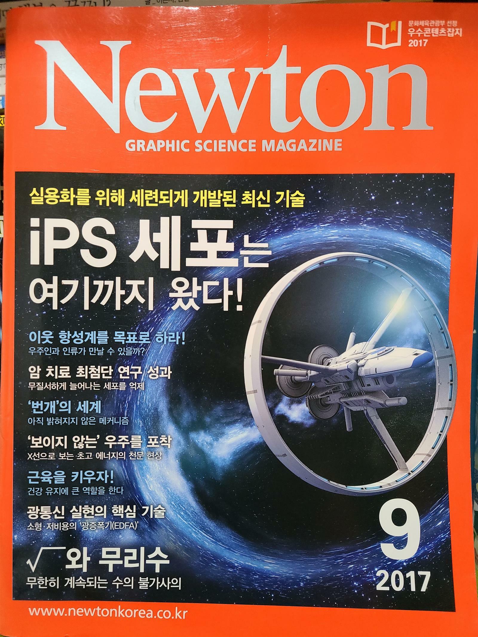 [중고] Newton 뉴턴 2017.9