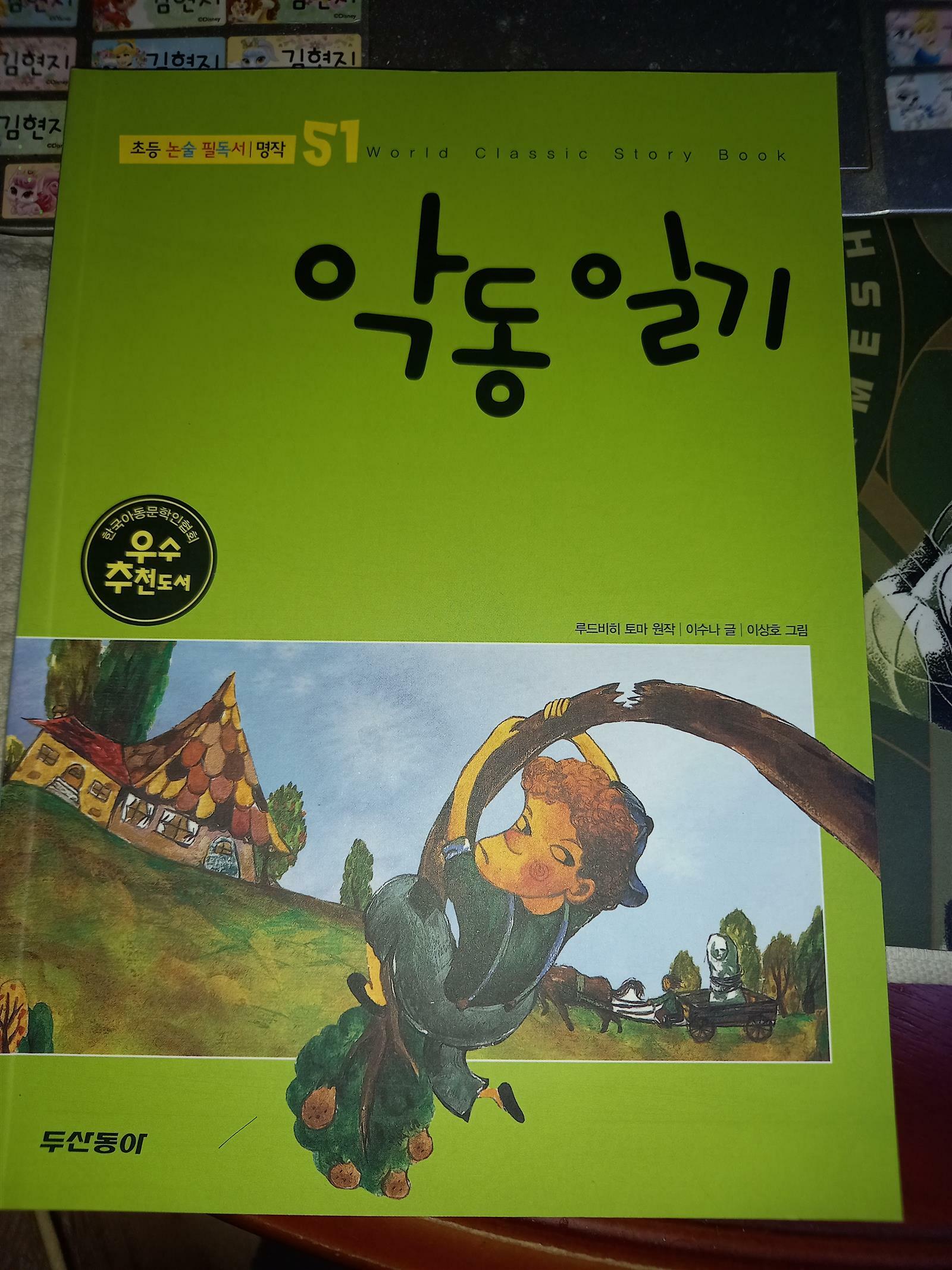 [중고] 악동일기