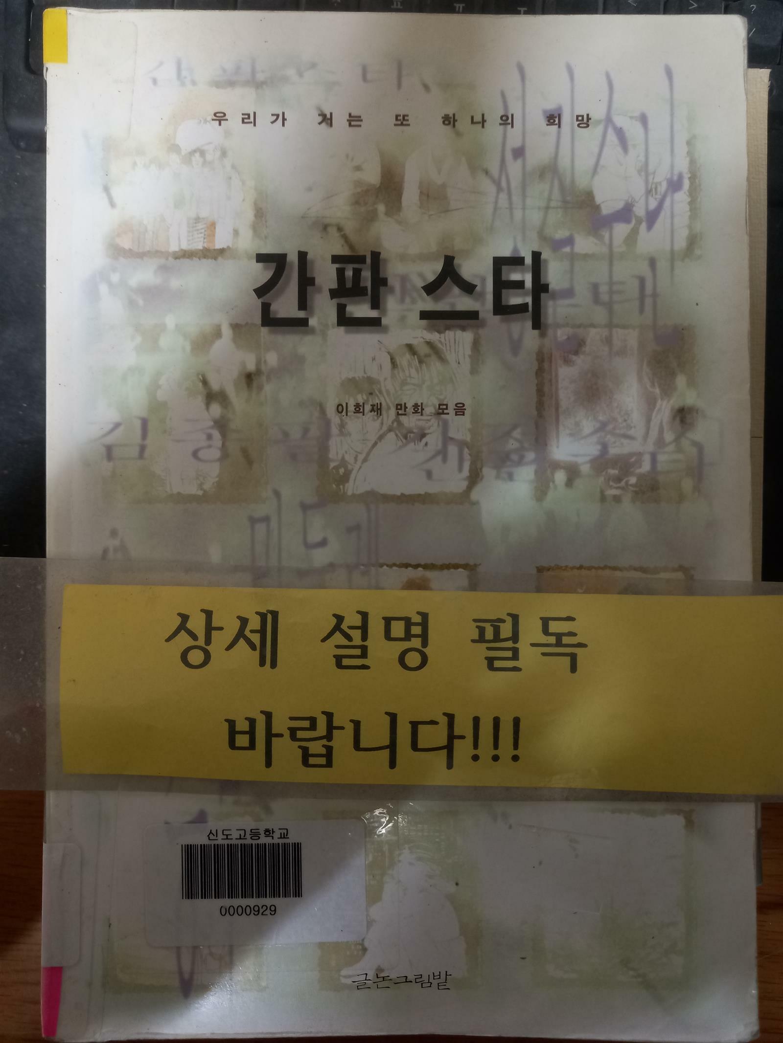 [중고] 간판스타