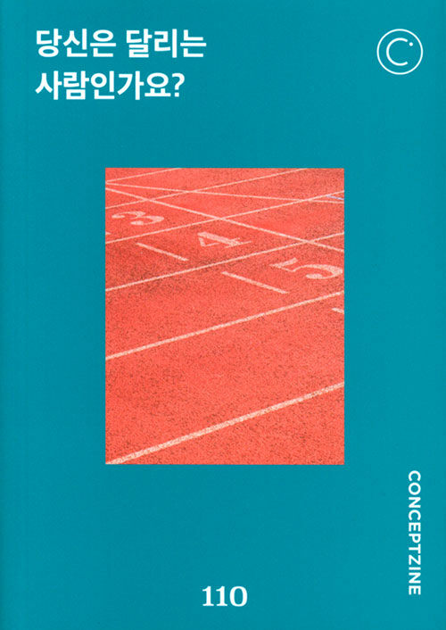 [중고] 컨셉진 Conceptzine 2024.4