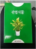 [중고] 관엽식물