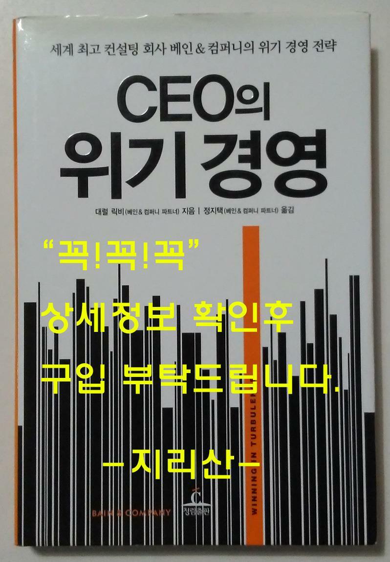 [중고] CEO의 위기 경영