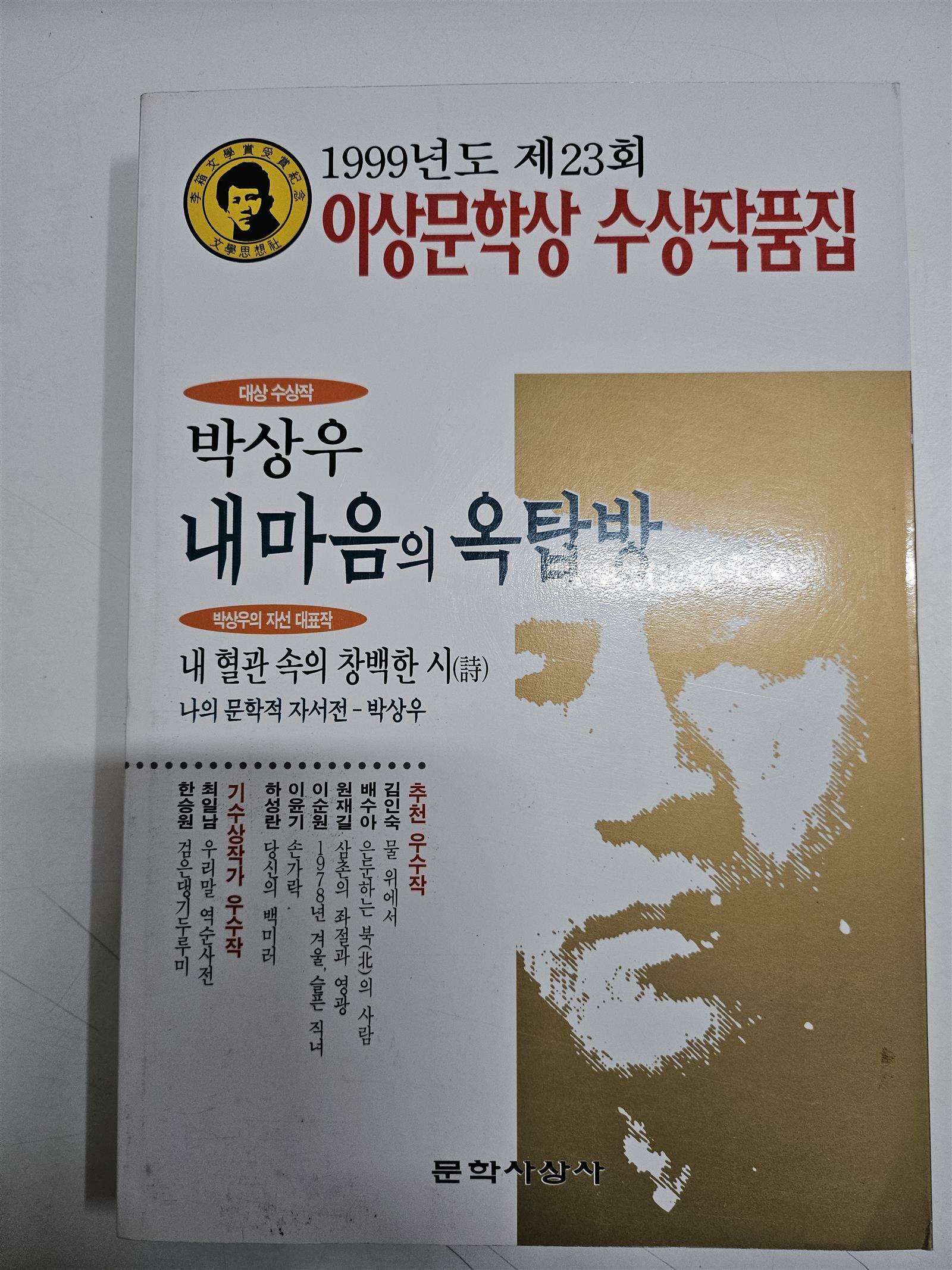 [중고] 내 마음의 옥탑방