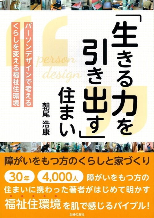 「生きる力を引き出す」住まい