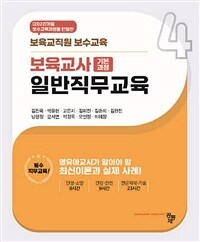 보육교사 기본과정 일반직무교육