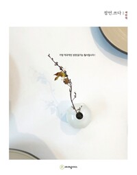 잠언.쓰다(새번역) (성경필사) 커버