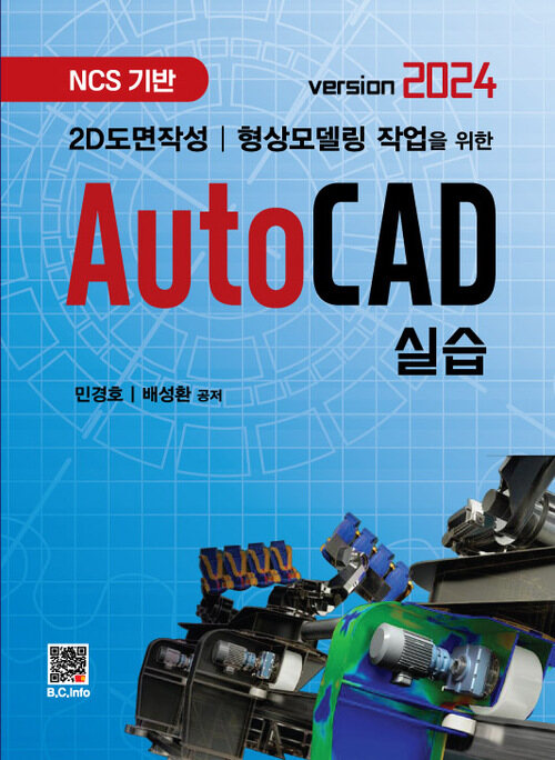 AutoCAD 실습
