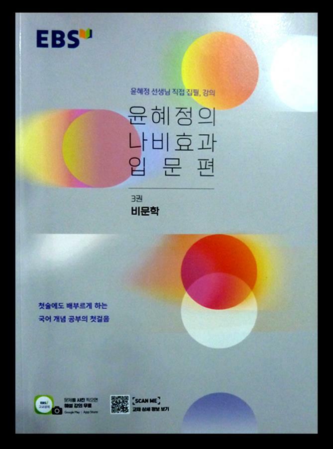 [중고] EBS.국어영역 시문학,워크북>제일싼곳/28