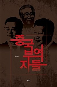 중국부역자들 