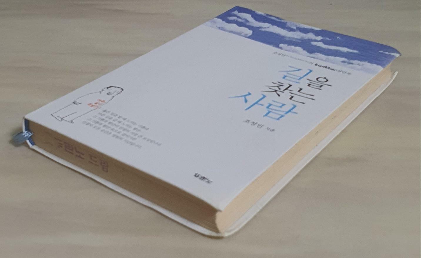 [중고] 길을 찾는 사람