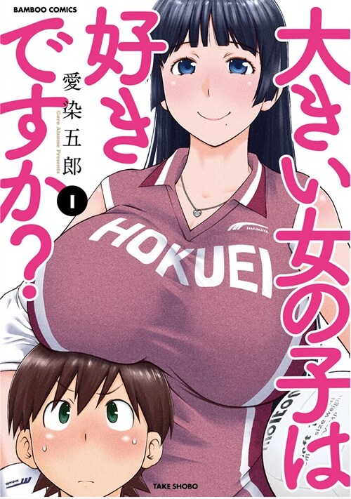 Do You Like Big Girls? (Omnibus) Vol. 1-2 (Paperback)