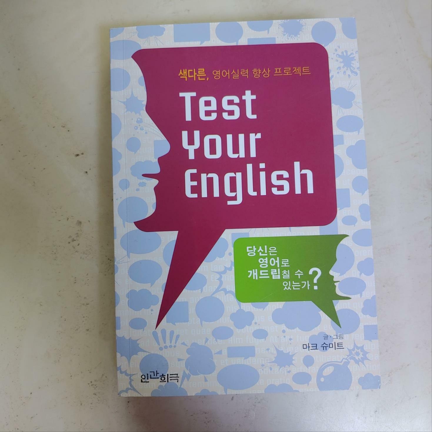 [중고] Test Your English
