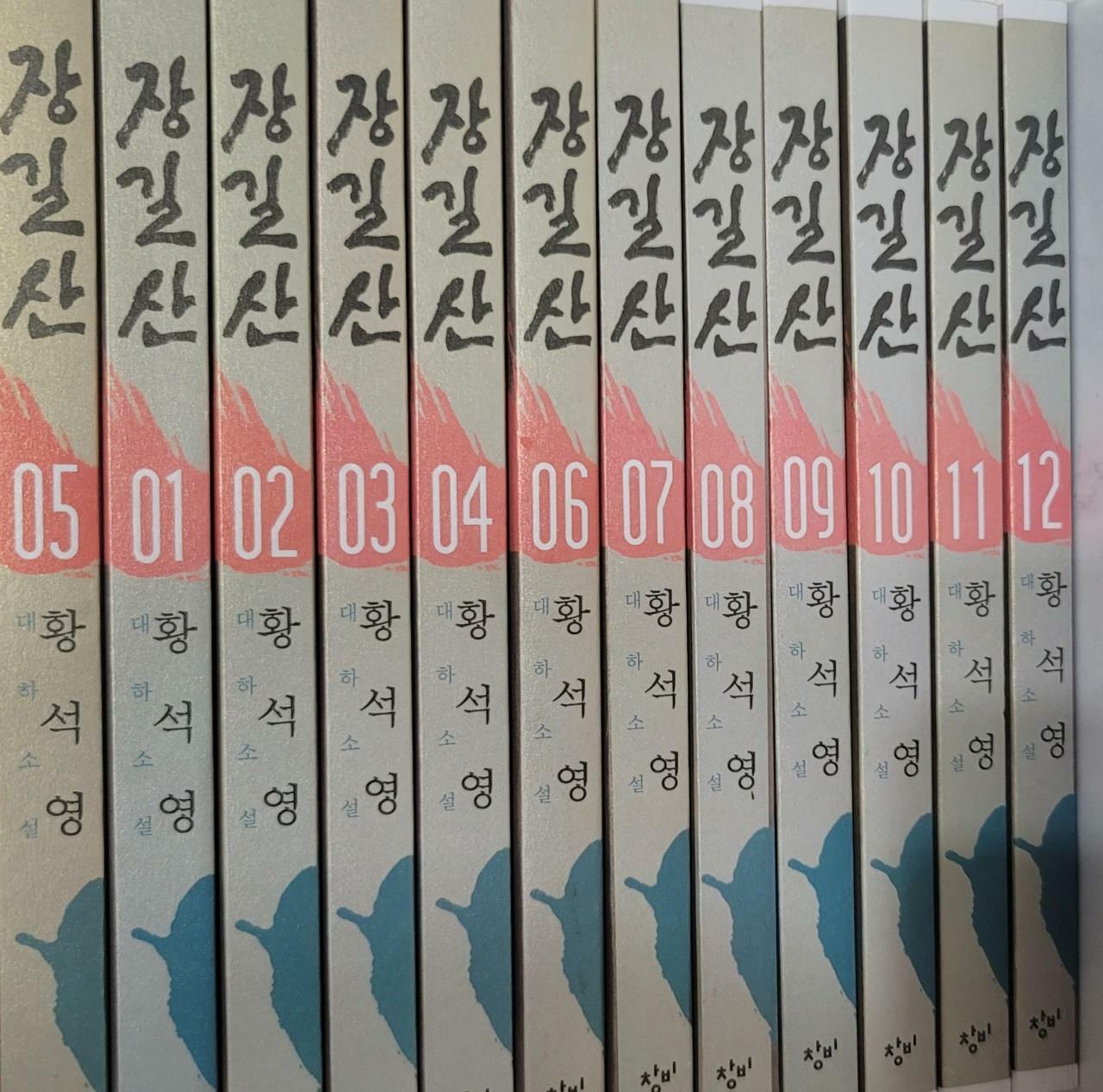 [중고] 장길산 - 전12권