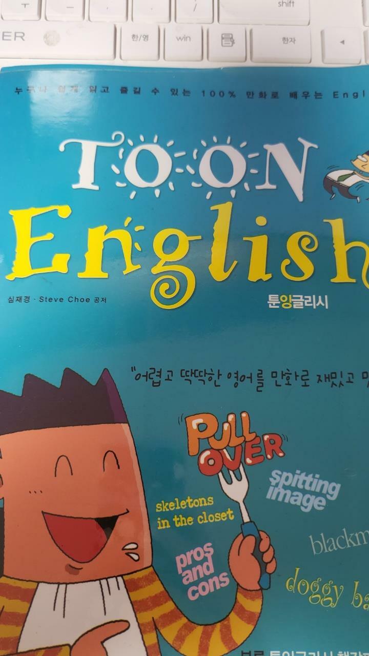 [중고] Toon English