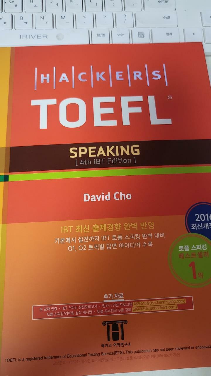 [중고] 해커스 토플 스피킹 (Hackers TOEFL Speaking) (4th iBT Edition)