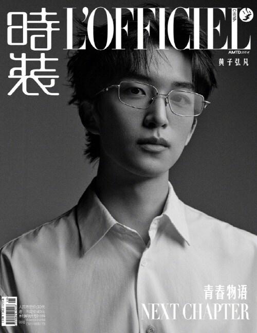 [B형] 時裝 LOFFICIEL (중국) 2024년 : 黃子弘凡  황자홍범 (B형 잡지 + 포토카드 3장 + 폴라로이드 1장)