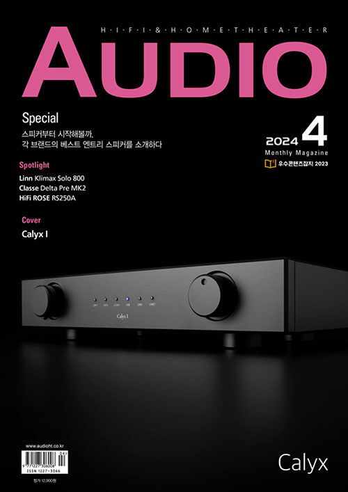 월간 오디오 Audio 2024.4