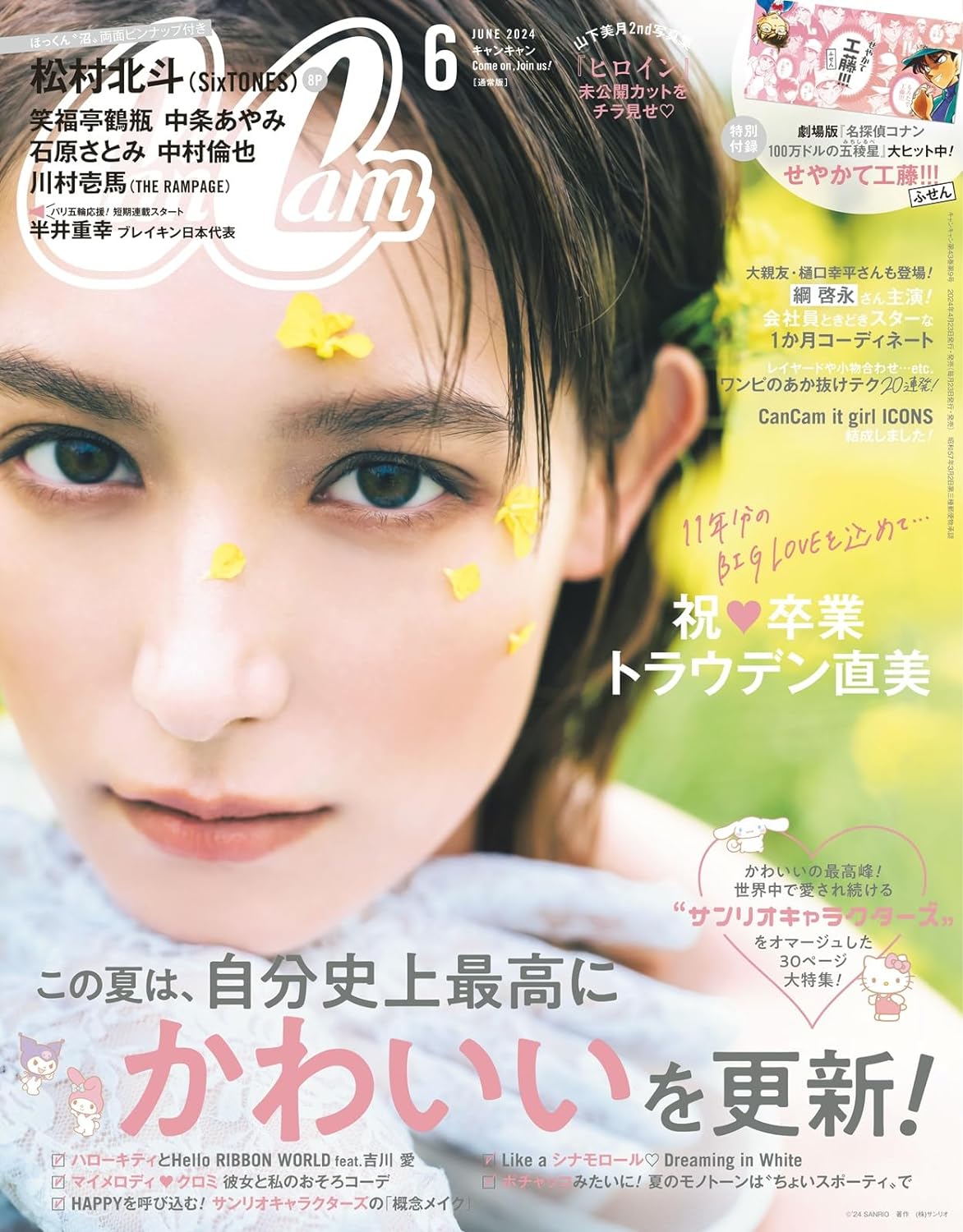 CanCam(キャンキャン) 2024年 6 月號 [雜誌]