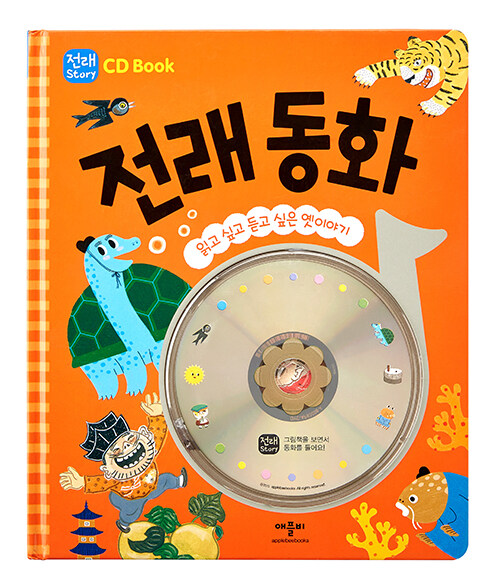 [중고] CD Book 전래 동화