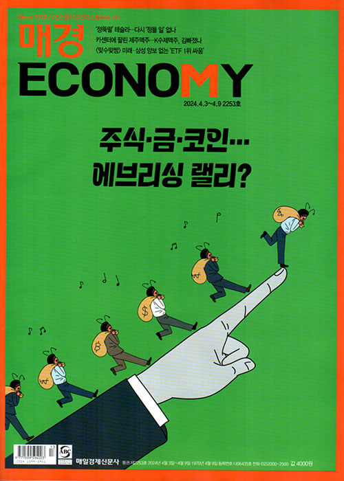 매경 Economy 2253호 : 2024.04.09