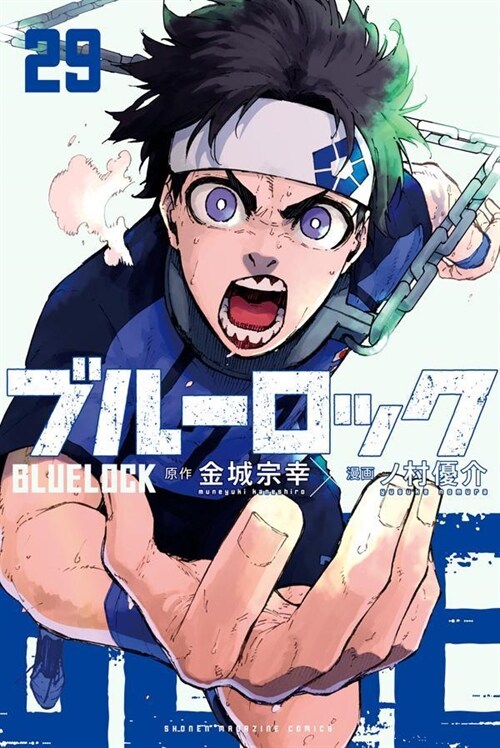 ブル-ロック 29 (講談社コミックス)