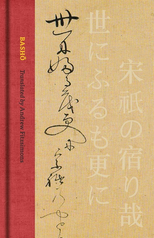 Basho: The Complete Haiku of Matsuo Basho (Collectors Edition) (Hardcover)