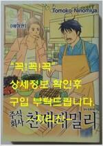 [중고] 주식회사 천재패밀리 애장판 4