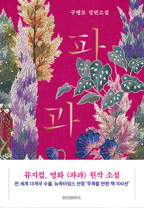 파과 (리커버)