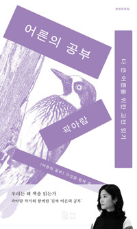 어른의 공부 커버