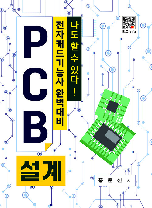 나도 할 수 있다! PCB설계