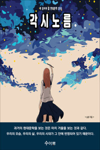 각시노름 커버