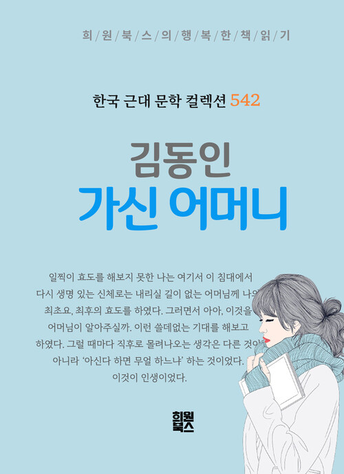 가신 어머니