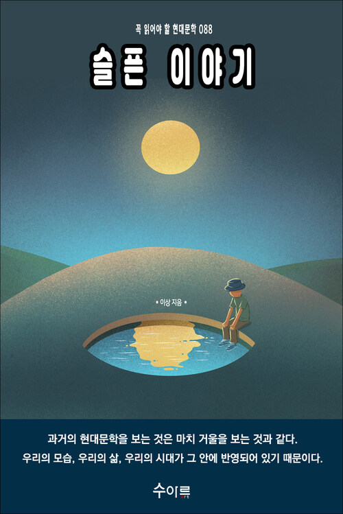 슬픈 이야기 커버