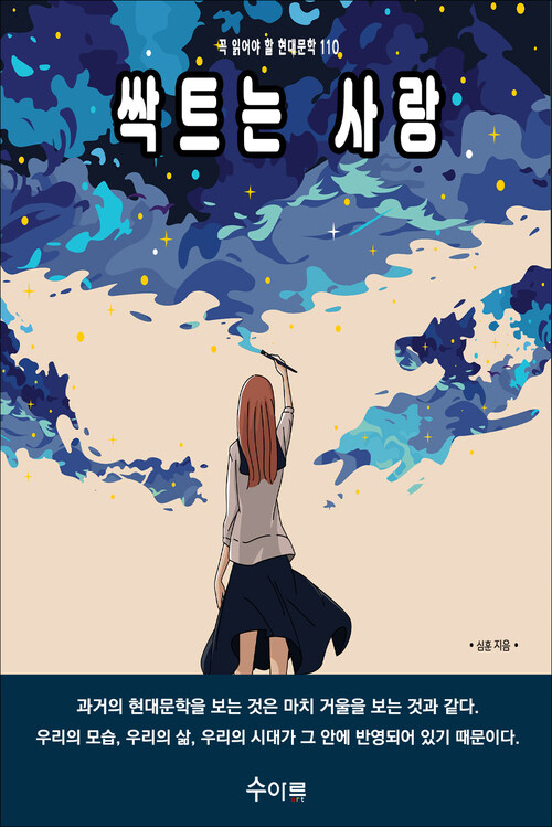 싹트는 사랑 커버