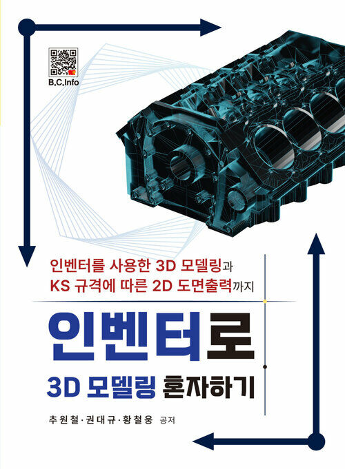 인벤터로 3D모델링 혼자하기