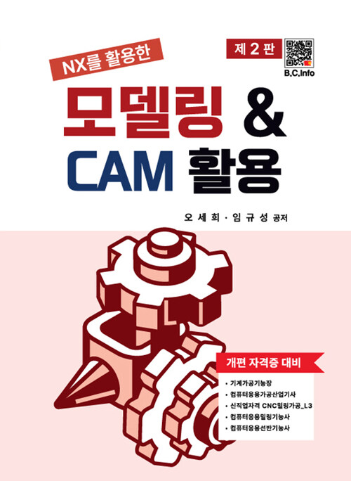 NX를 활용한 모델링 & CAM 활용