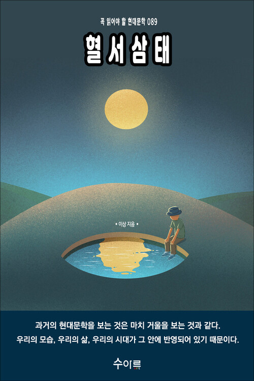 혈서삼태 커버
