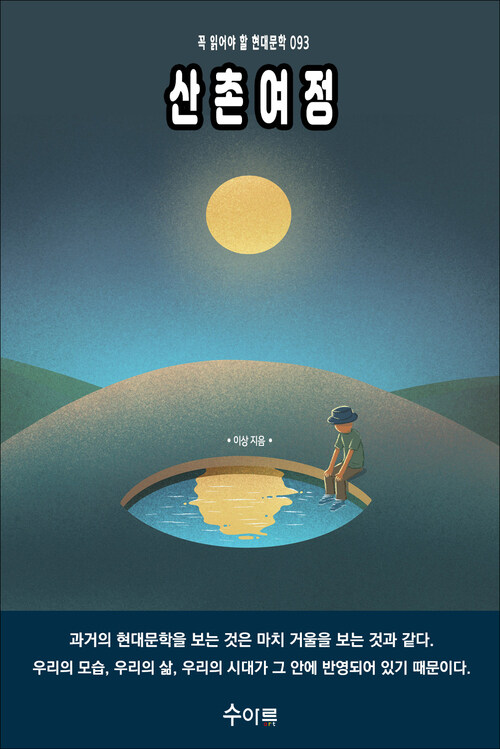 산촌여정 커버