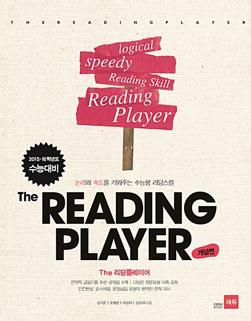 [중고] The Reading Player 리딩 플레이어 개념편