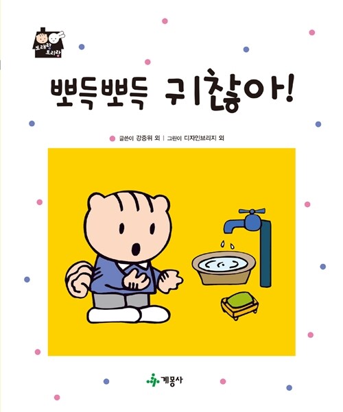 뽀득뽀득 귀찮아!