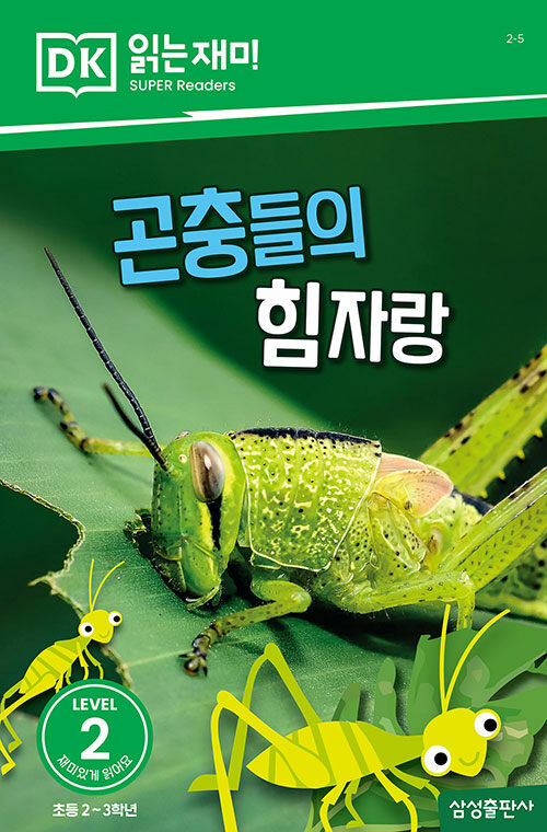 곤충들의 힘자랑