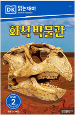 화석 박물관
